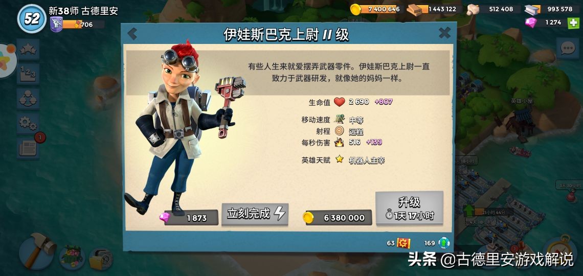 海島奇兵四位英雄的介紹