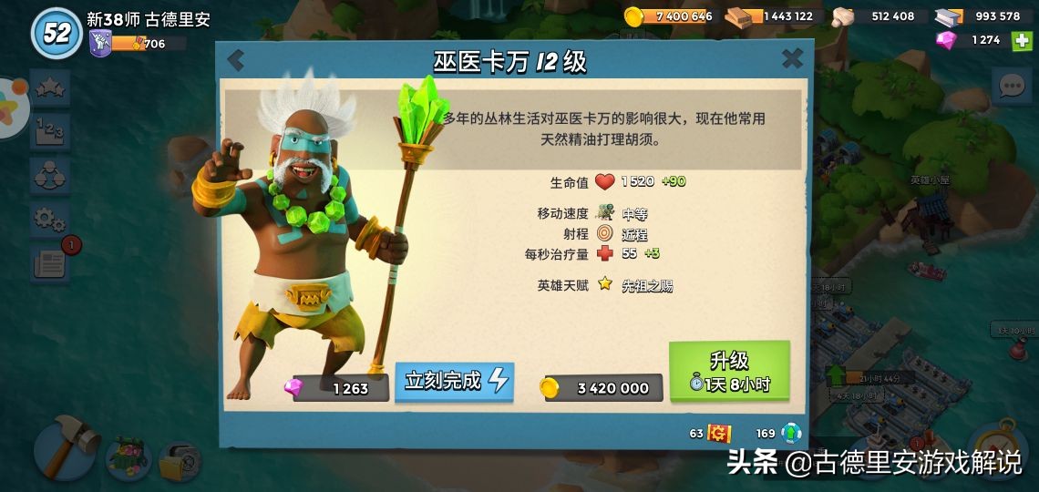 海島奇兵四位英雄的介紹