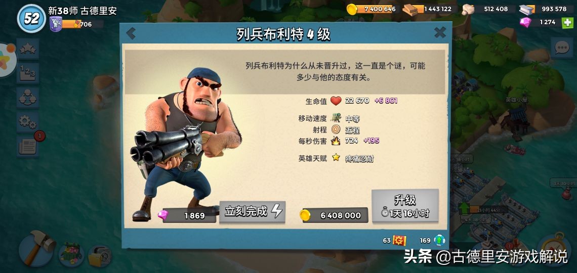 海島奇兵四位英雄的介紹