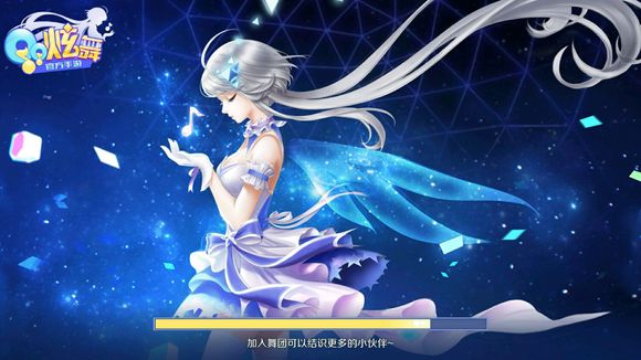 《QQ炫舞手游》今日正式上架，這個充滿青春回憶的遊戲來了！