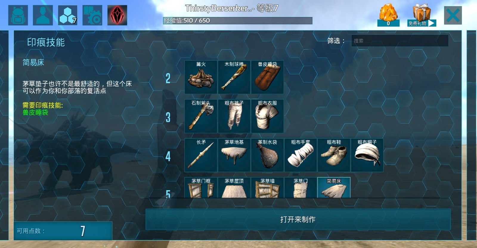 手游《方舟：生存進化》新手必備生存指南，有這一篇就夠了！