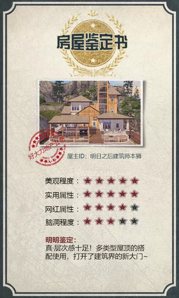 明日之後：手殘也不怕！如何建造層次感十足的房子？