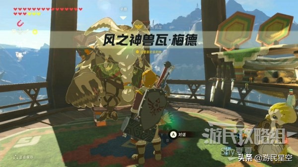 《塞爾達傳說荒野之息》圖文攻略——主線-風神獸