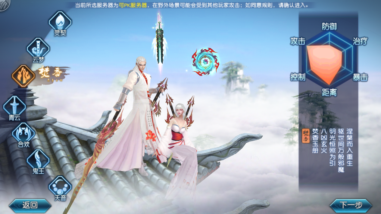 新《誅仙手游》：焚香是下水道？這職業比青雲還強！