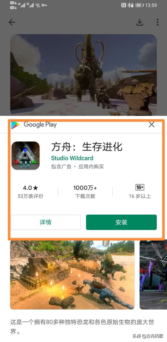 手遊方舟生存進化下載安裝教程