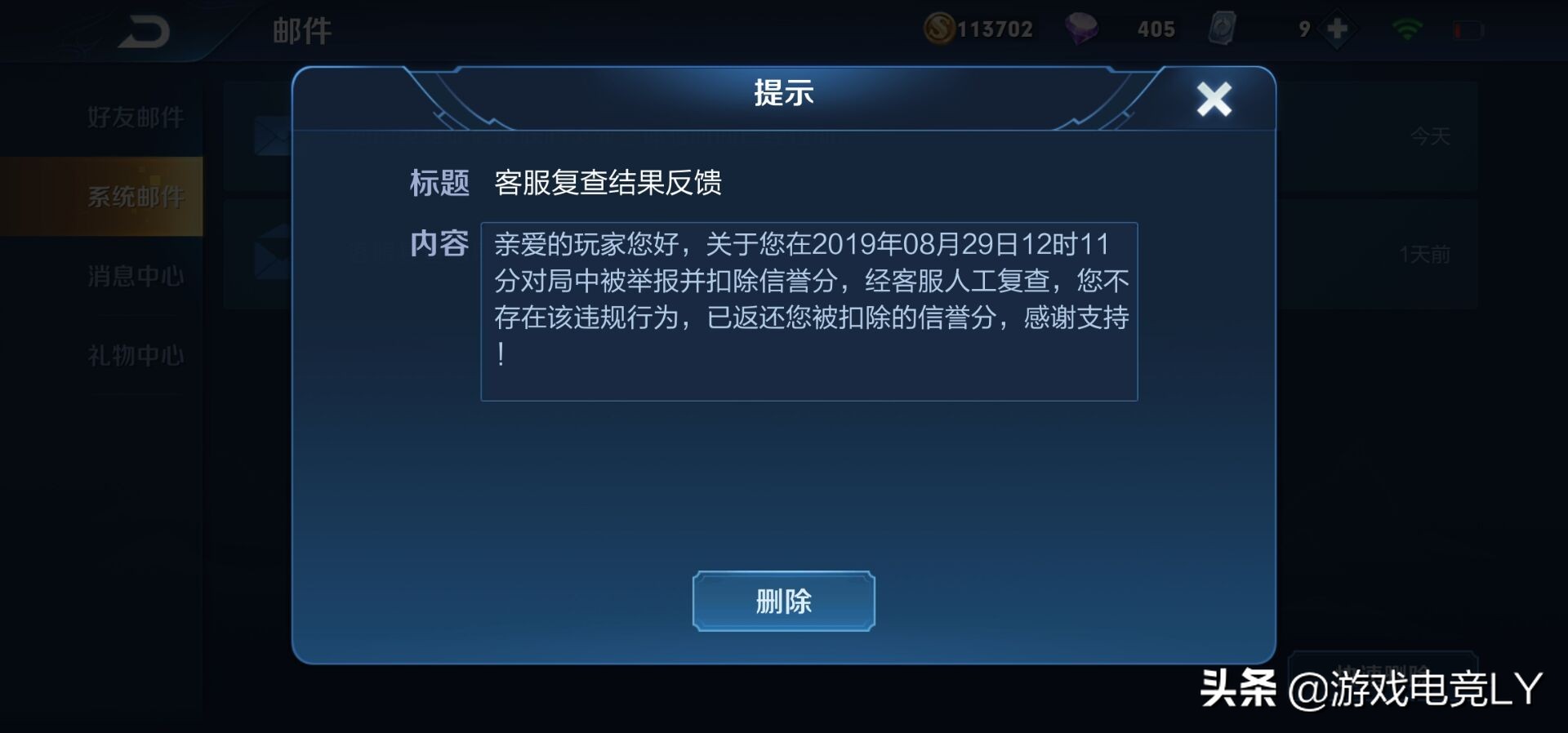 王者榮耀快速找回信譽分？避免連跪？氪就完了