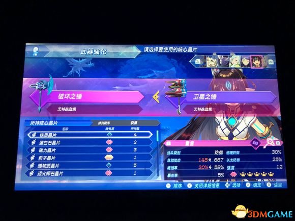 異度之刃2最好晶片位置及升級方法介紹