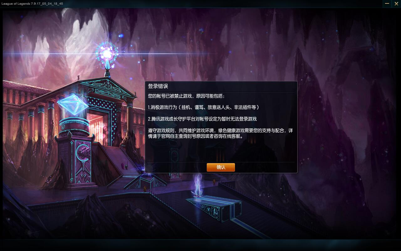 LOL被意外封號怎麼辦？只需一招即可解封，不求人！