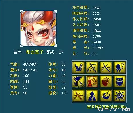 夢幻西遊多技能寶寶盤點 12技都不好意思拿出手