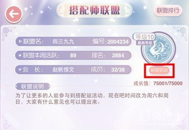 奇蹟暖暖怎麼退出聯盟 如何退出搭配師聯盟