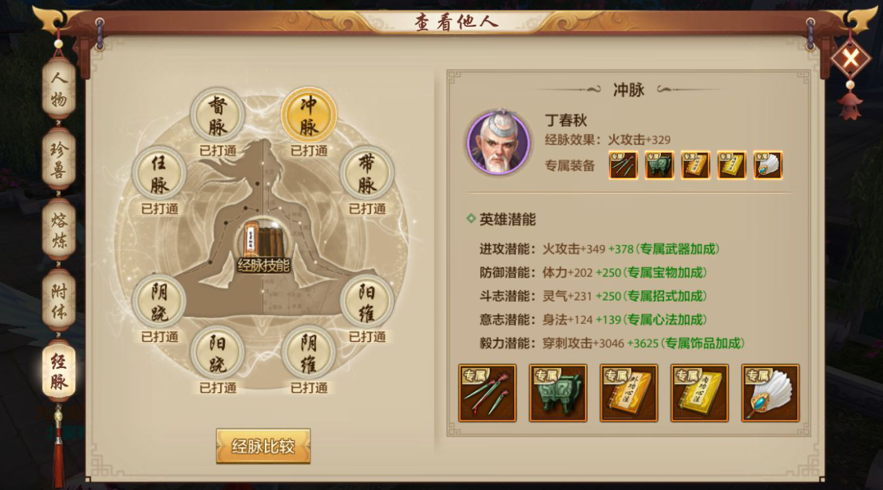 天龍八部手游：老玩家教你少走彎路 快速打造一個極品逍遙號