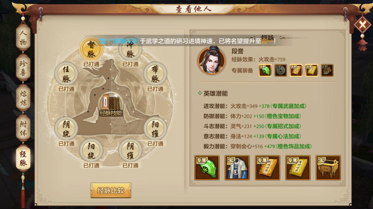 天龍八部手游：老玩家教你少走彎路 快速打造一個極品逍遙號