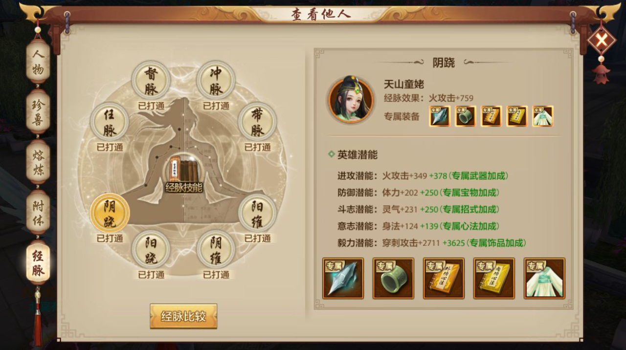 天龍八部手游：老玩家教你少走彎路 快速打造一個極品逍遙號