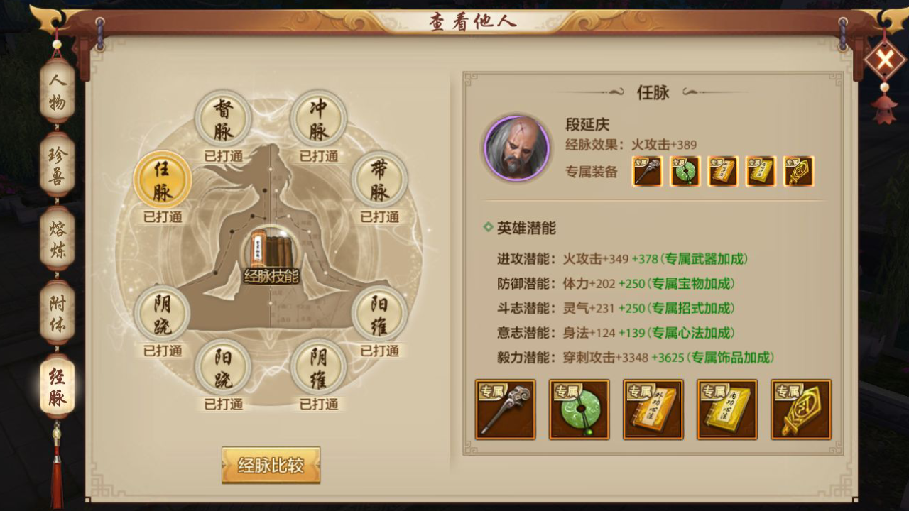 天龍八部手游：老玩家教你少走彎路 快速打造一個極品逍遙號