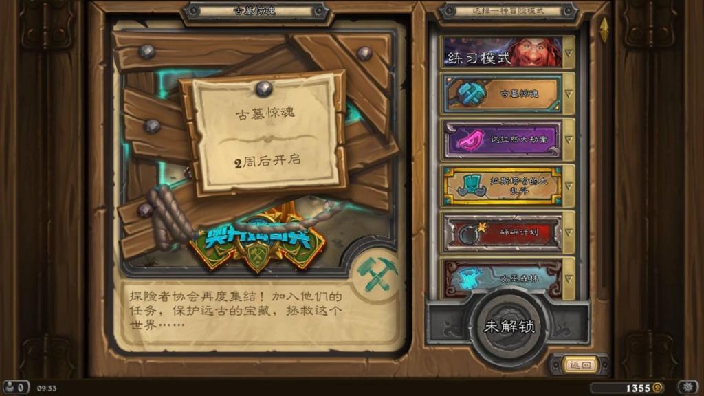 爐石傳說古墓驚魂冒險獎勵 獎勵內容與上線時間