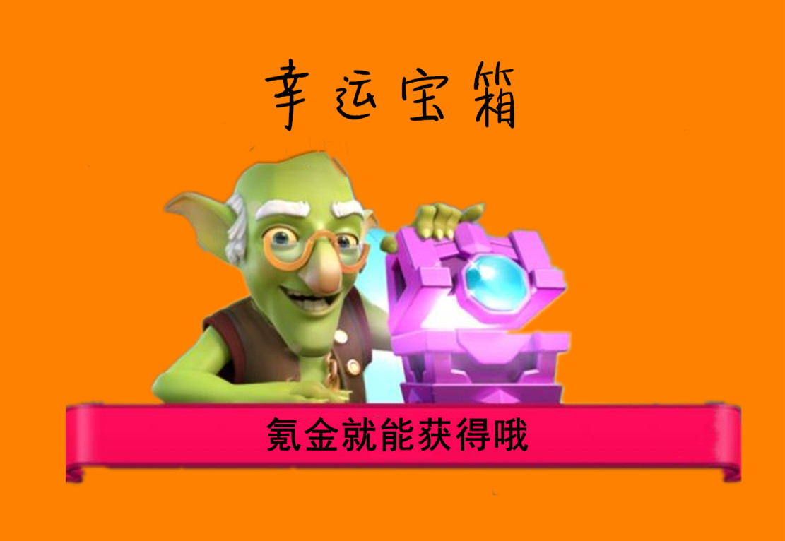 《皇室戰爭》新版傳奇卡產出概率圖，超雷寶箱必出傳奇卡？
