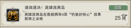 剑网3英雄流离岛成就攻略解析 我们认真跳个山