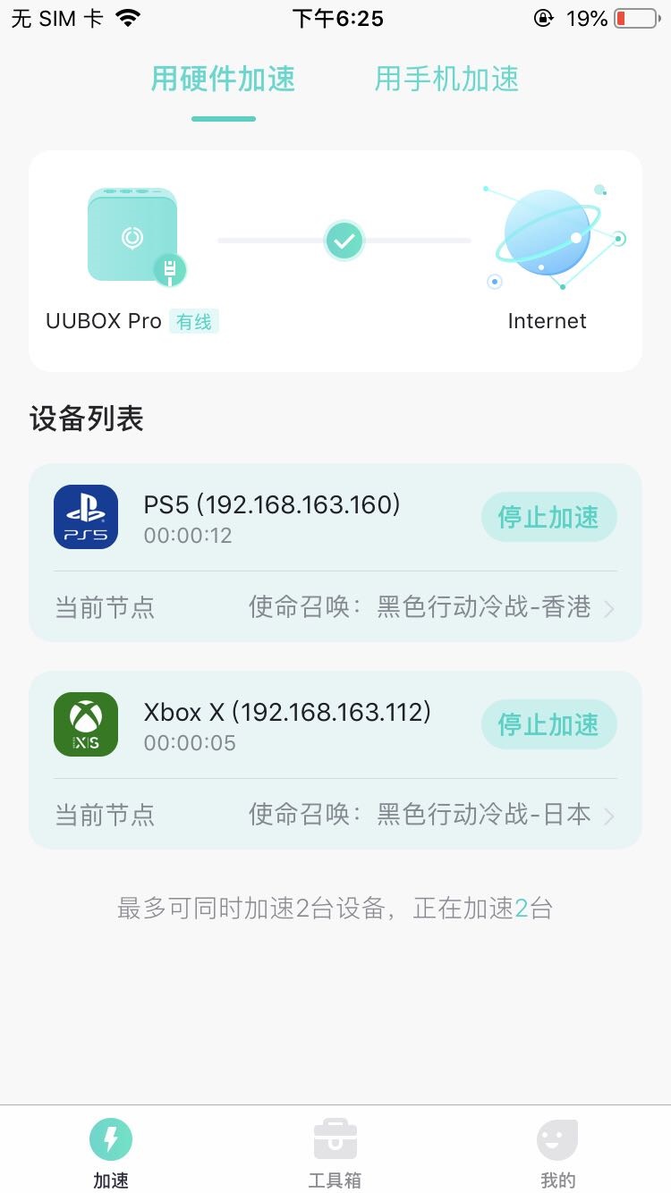 UU加速器已支持PS5加速 現在買PS5還能贏UU加速盒免單