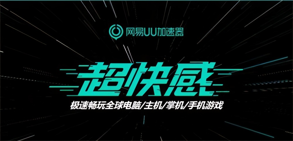 UU加速器已支持PS5加速 現在買PS5還能贏UU加速盒免單