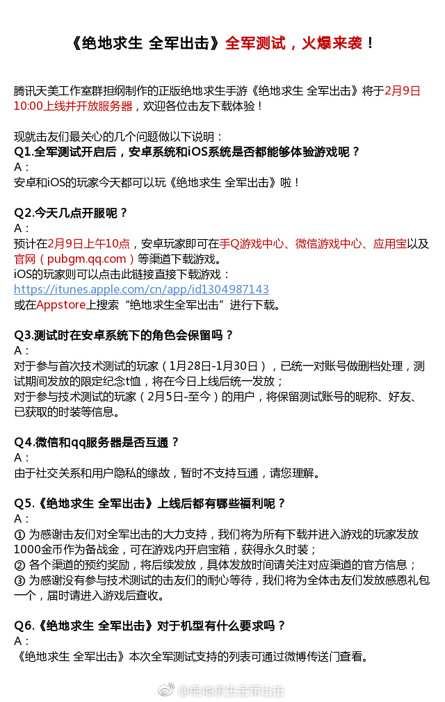 一起吃雞！絕地求生官方手游正式開放下載：安卓和iOS都能玩