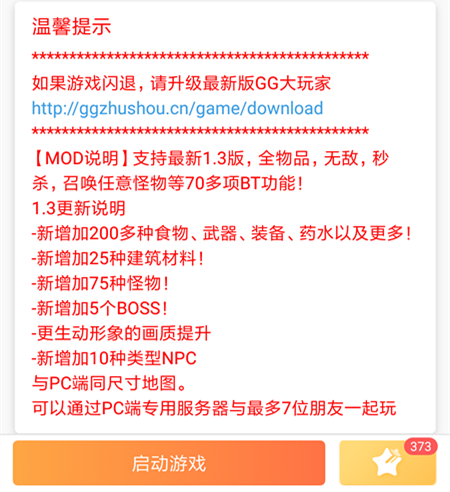泰拉瑞亞1.3MOD國際版：比「我的世界」還好玩