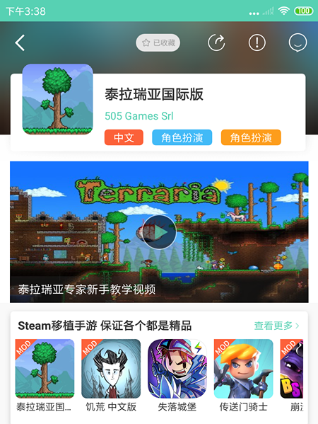 泰拉瑞亞1.3MOD國際版：比「我的世界」還好玩