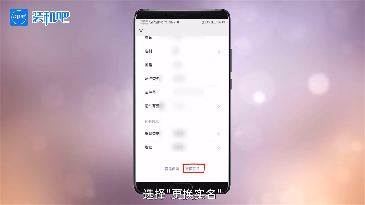 手機遊戲王者榮耀實名認證怎麼修改