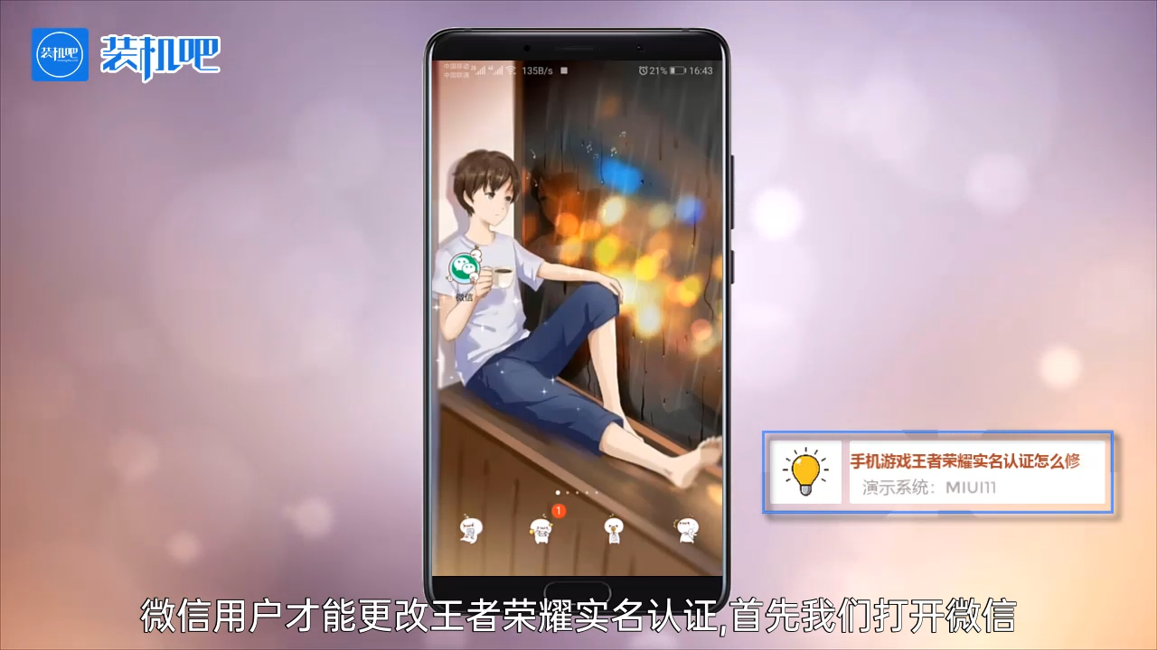 手機遊戲王者榮耀實名認證怎麼修改