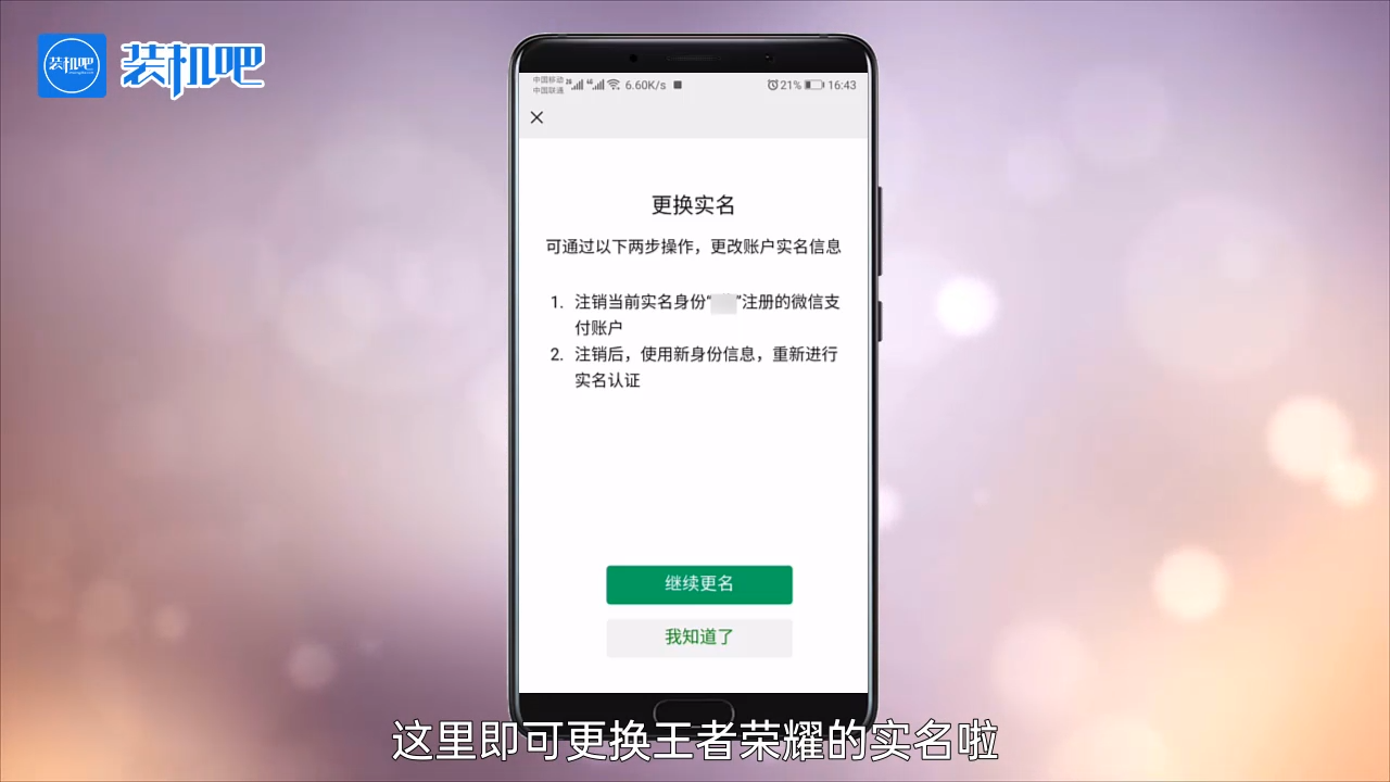 手機遊戲王者榮耀實名認證怎麼修改