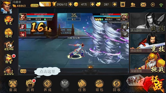 武將突破玩法詳解（三國戰紀街機手機版）