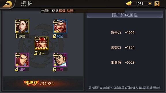 武將突破玩法詳解（三國戰紀街機手機版）