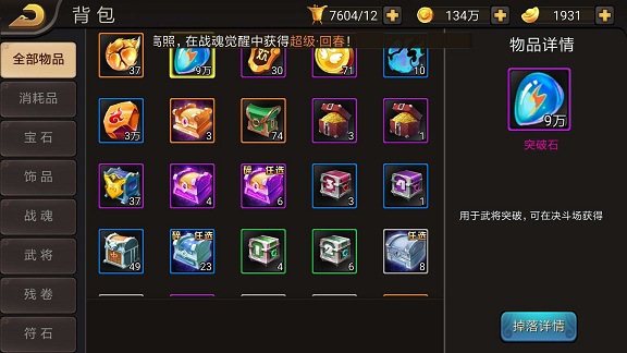武將突破玩法詳解（三國戰紀街機手機版）
