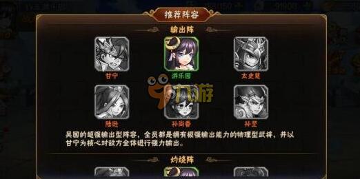 放開那三國2吳國最強陣容搭配推薦（放開那三國2禮包碼怎麼用）