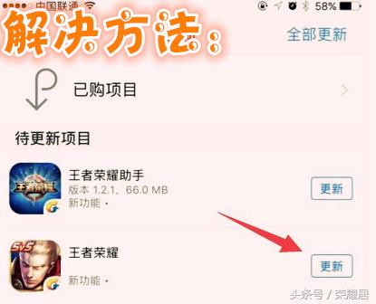 王者榮耀：IOS玩家的遊戲又更新不了？來試試這種方法！
