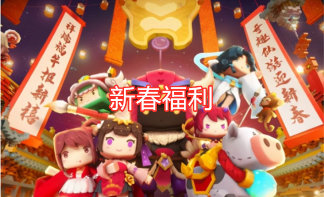 迷你世界：新春皮肤免费领？迷小酷有隐藏技能，获取方法公布