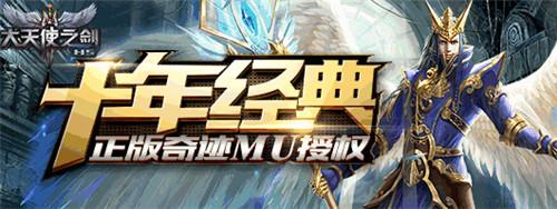 奇蹟重生《大天使之劍H5》回歸打怪掉裝時代