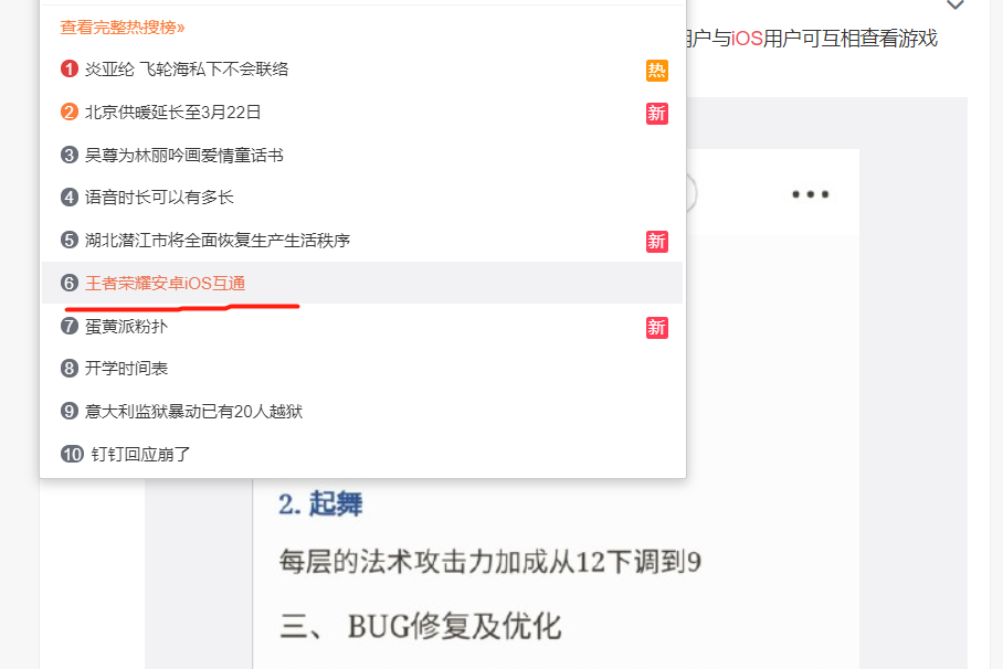 期待已久，王者榮耀安卓、iOS終於可以「互通」了？