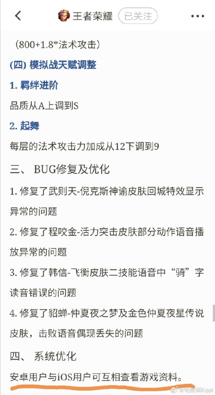 期待已久，王者榮耀安卓、iOS終於可以「互通」了？