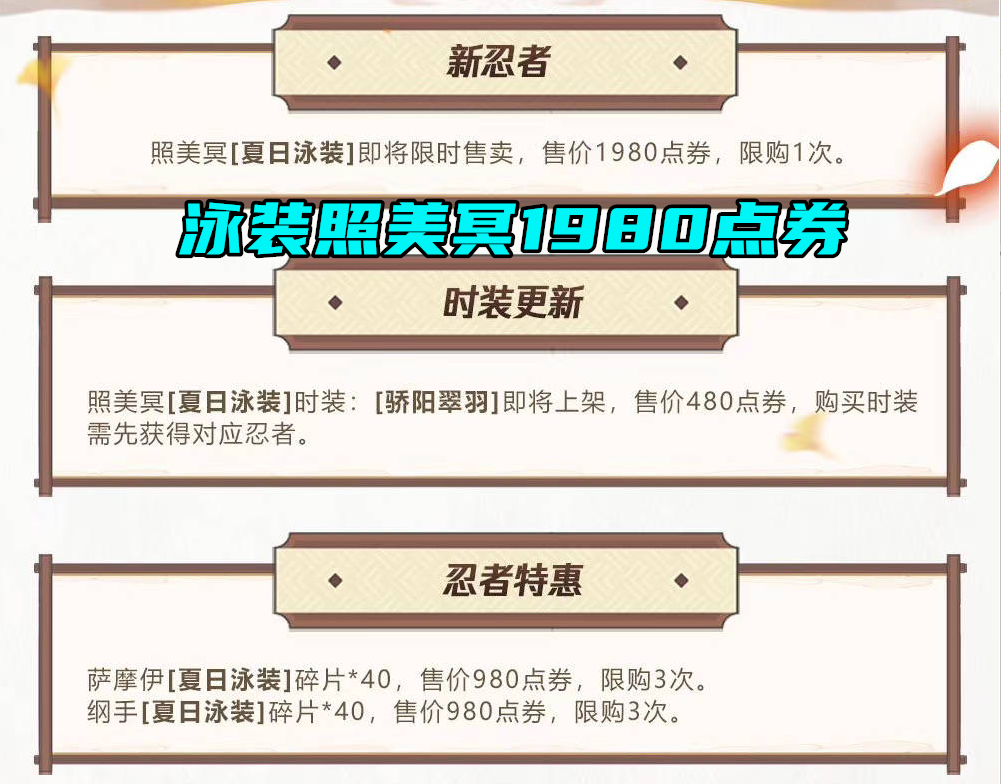 火影手游：泳裝照美冥確認1980點券，首批支持90幀的機型已公布