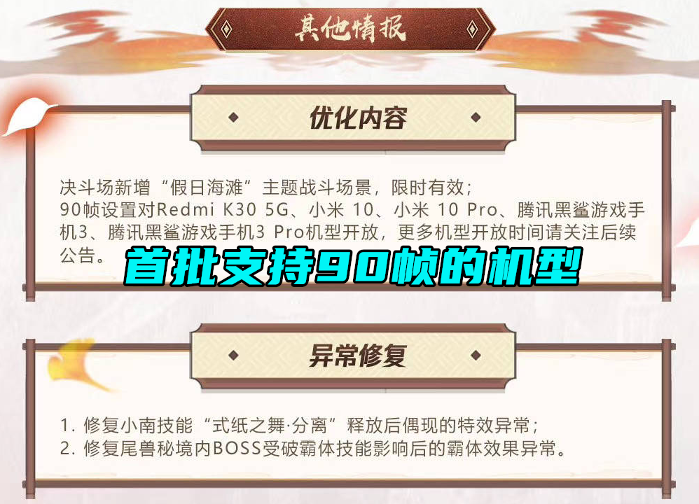 火影手游：泳裝照美冥確認1980點券，首批支持90幀的機型已公布