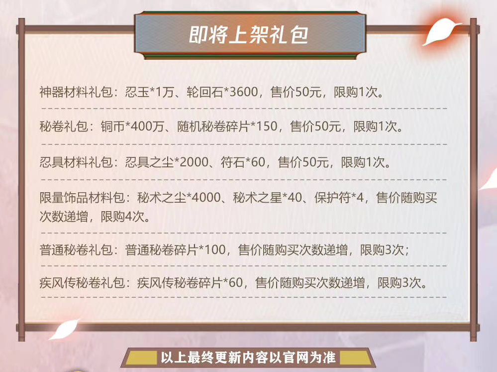 火影手游：泳裝照美冥確認1980點券，首批支持90幀的機型已公布