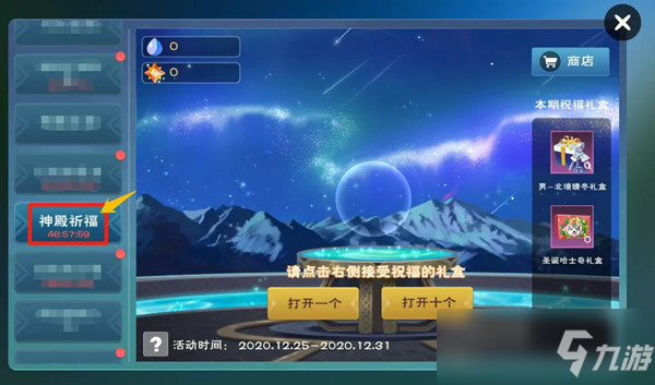 <a id=link_pop class=keyword-tag  data-cke-saved-href=https://www.9game.cn/czymf/ href='https://www.9game.cn/czymf/'>創造與魔法</a>幸運神殿詳細內容 幸運神殿活動說明