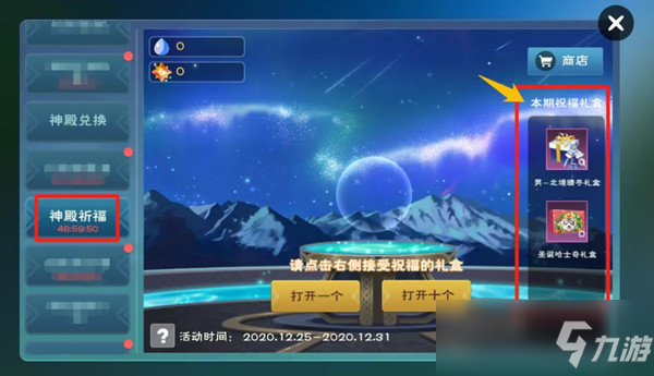 創造與魔法幸運神殿詳細內容 幸運神殿活動說明
