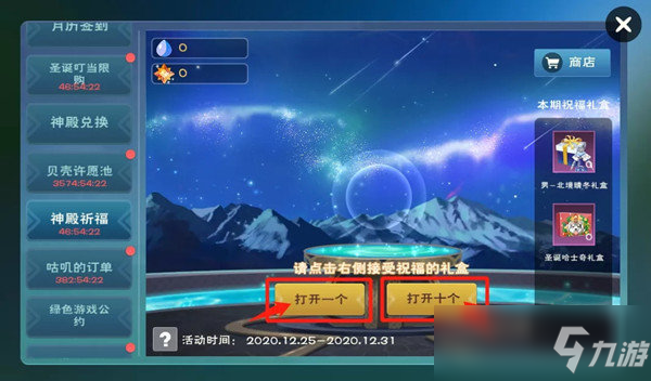 創造與魔法幸運神殿詳細內容 幸運神殿活動說明
