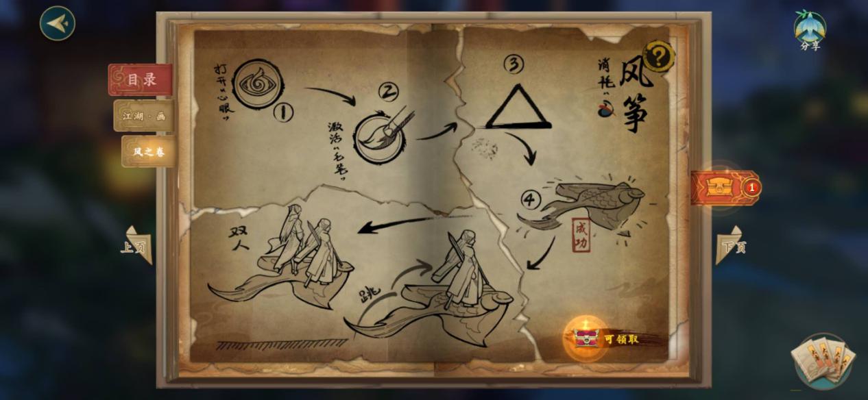 靈魂畫手不請自來？《劍網3：指尖江湖》需要畫出來的風箏坐騎