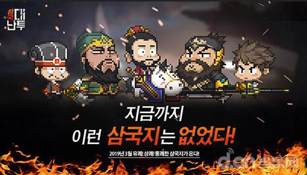 韓國又出三國類手游新作！《三國大亂斗》3月韓國雙平台上架