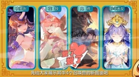 夢幻西遊：新資料片爆料 召喚獸新增見聞玩法 夜羅剎要火了？