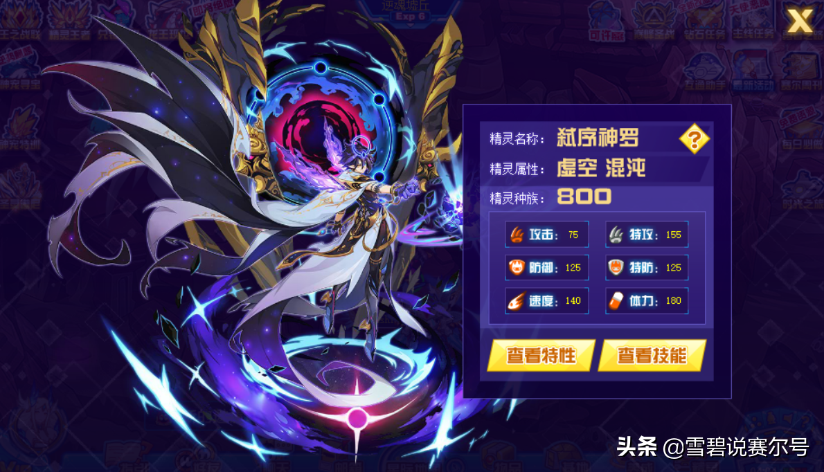 賽爾號2021年費解析：弒序神羅單兵可破固化，技能組嚴重拉胯