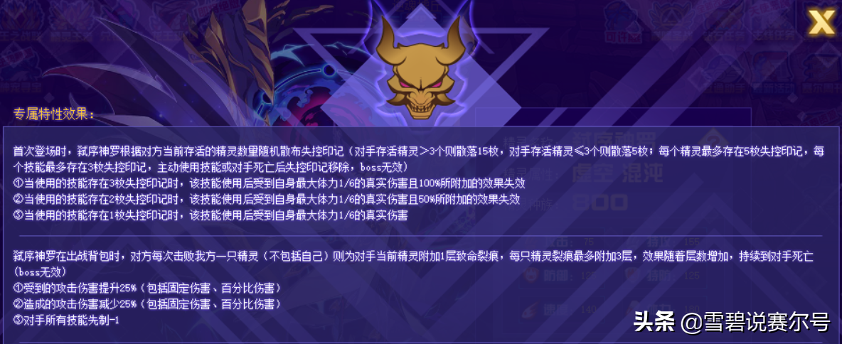 賽爾號2021年費解析：弒序神羅單兵可破固化，技能組嚴重拉胯