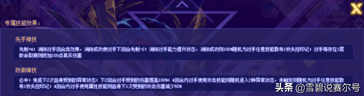賽爾號2021年費解析：弒序神羅單兵可破固化，技能組嚴重拉胯